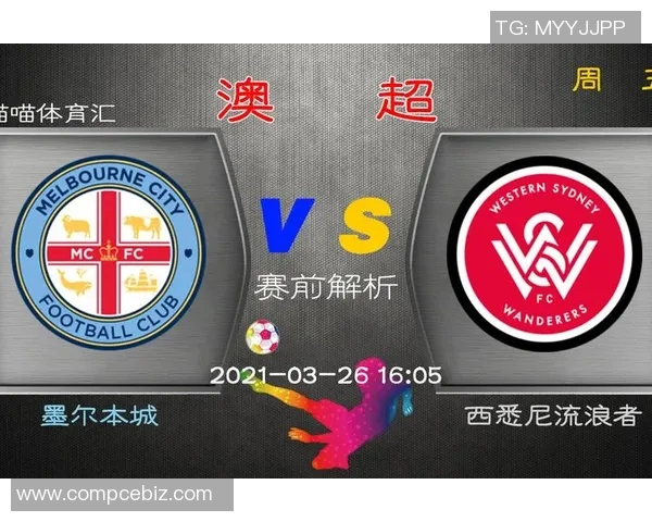 西悉尼对阵墨尔本城精彩比分揭晓赛季最新战绩分析