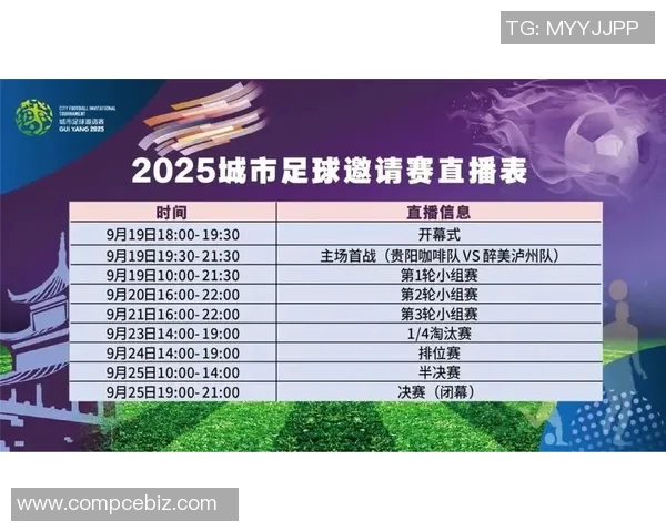 如何安排足球比赛的直播时间和流程以确保观众满意